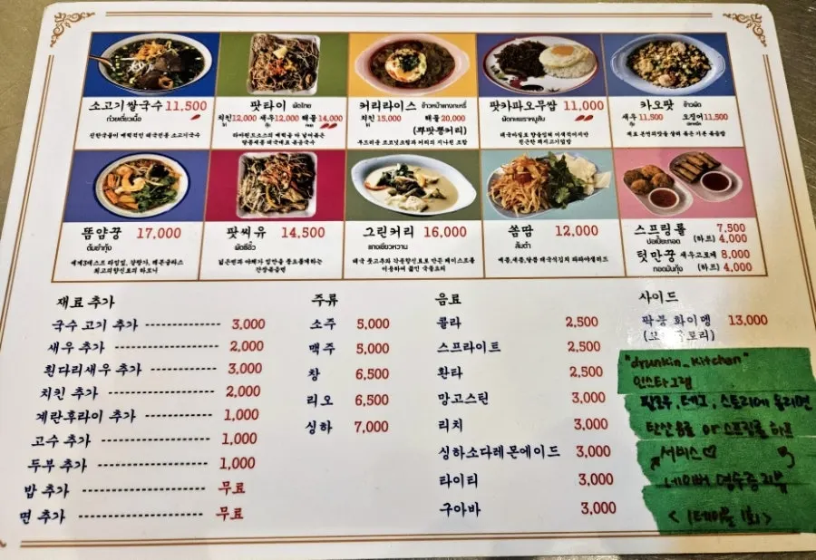 고수 유무로 나뉜 드렁킨타이 메뉴판