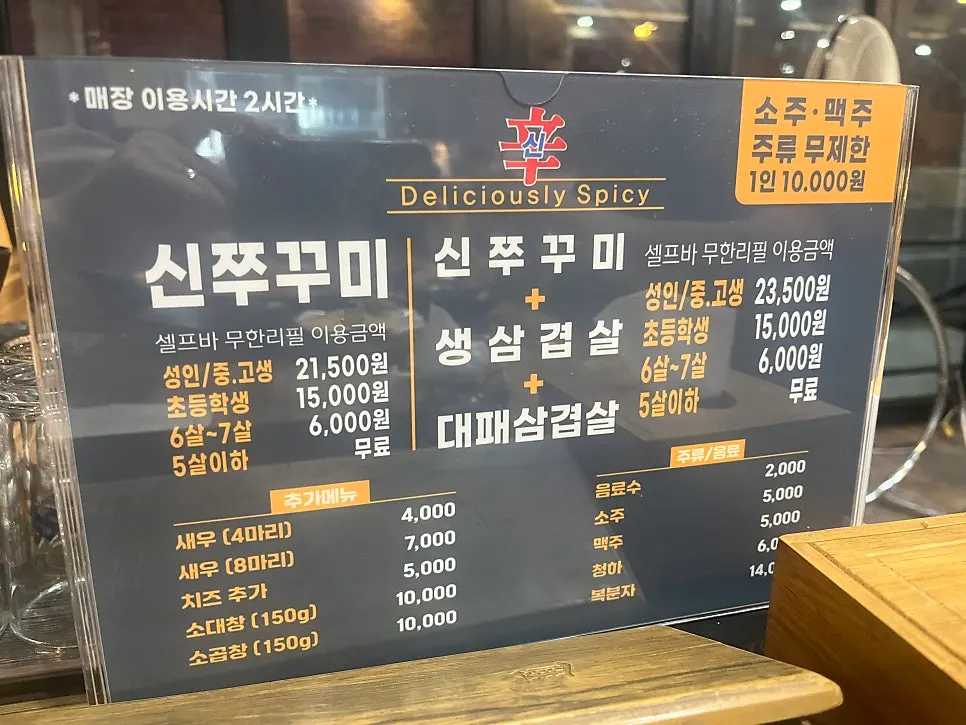 Sin Jjukkumi Unlimited Refill Duam Branch hours information