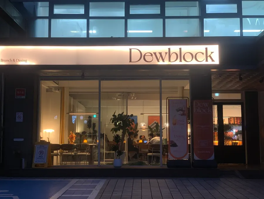 이수역 양식집 듀블럭 이수역점 외관
