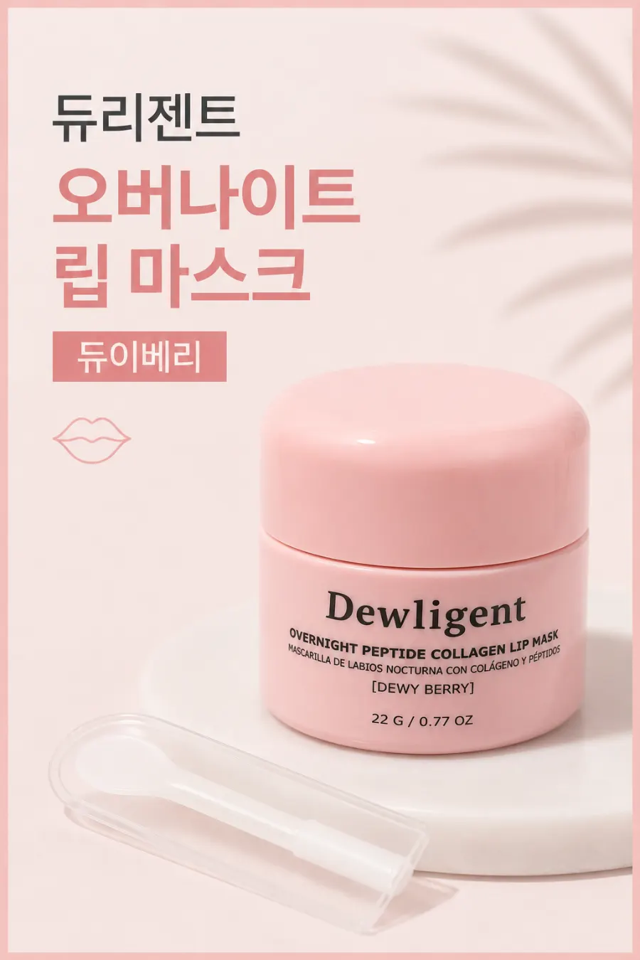 Durgent overnight lip mask container