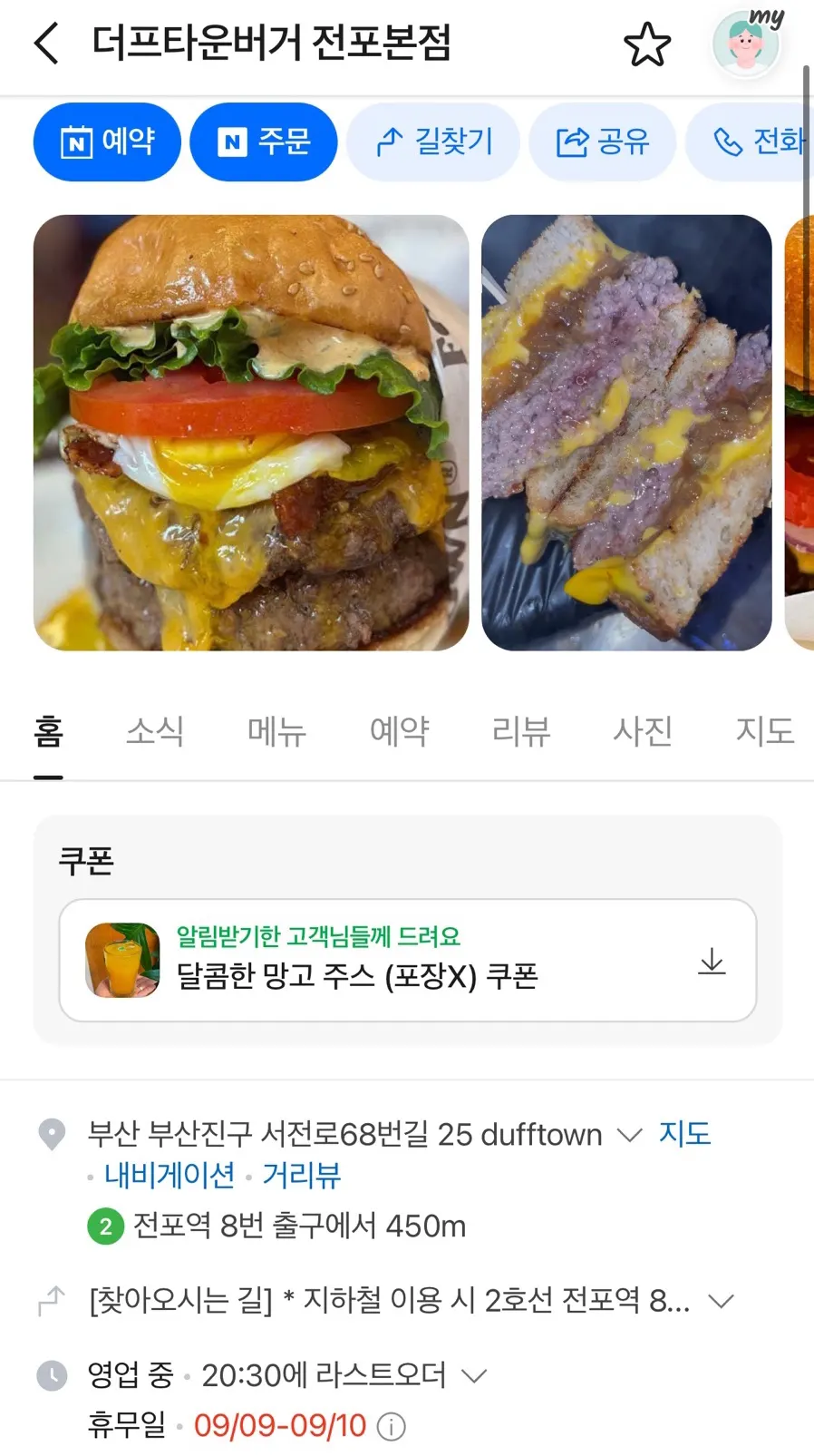 더프타운버거 전포본점 검색 화면