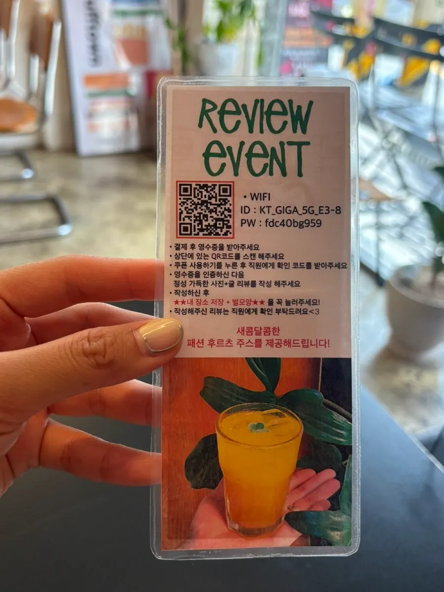 영수증 리뷰 증정 패션후르츠 쥬스 안내