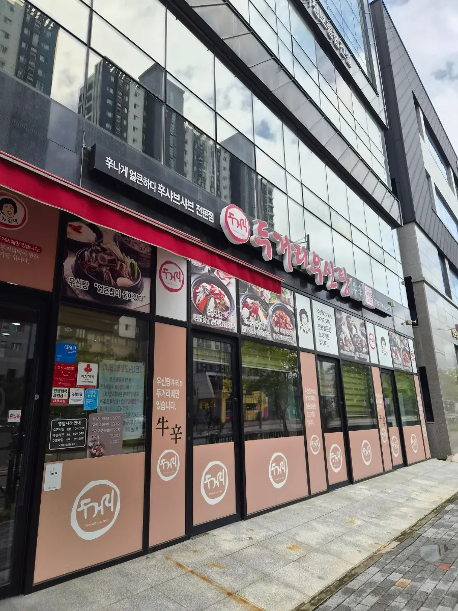 Exterior of Dugeori Usintang Gwangju Imam Branch