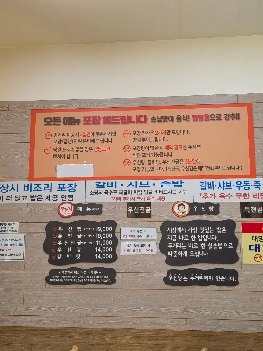 Menu board and prices at Dugeori Usintang Imam Branch
