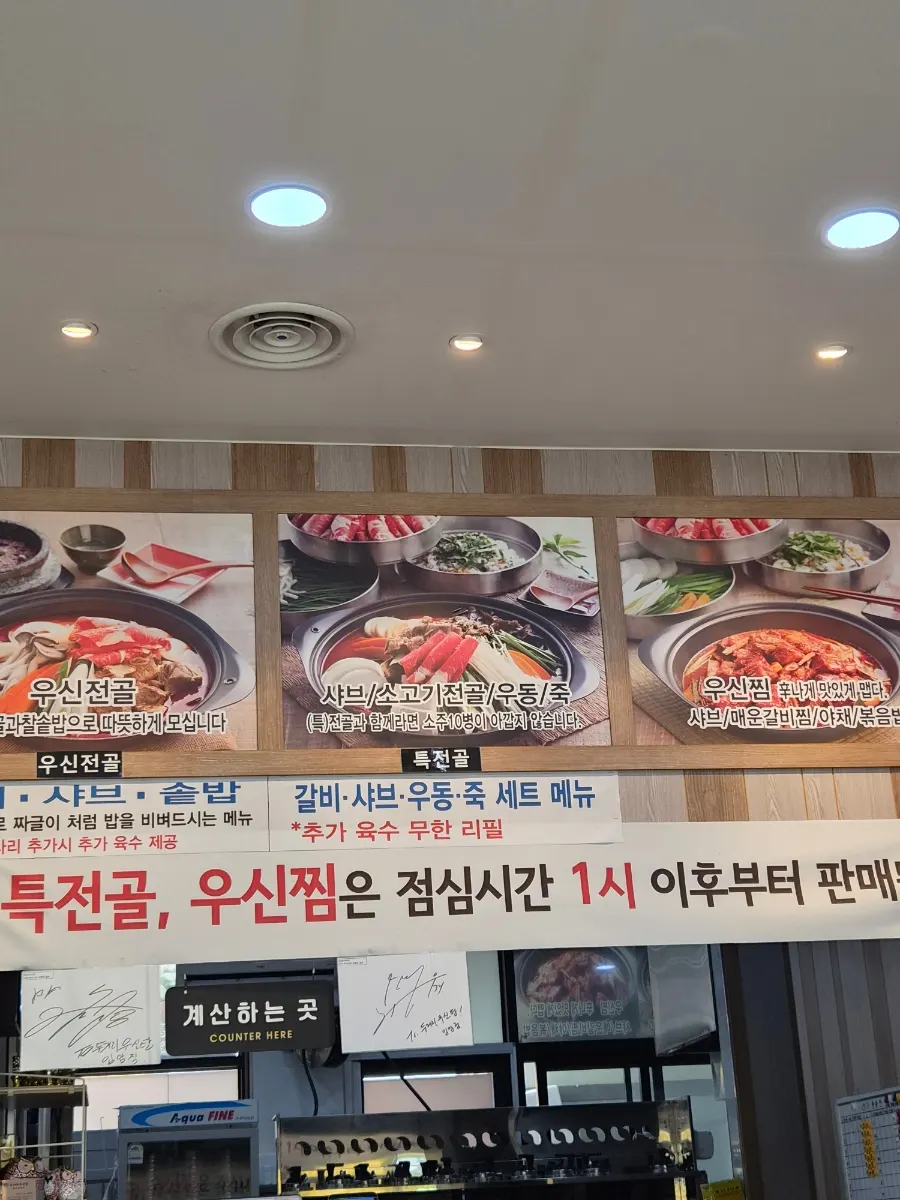 Menu signage explaining usinjjim and teukjeon-gol