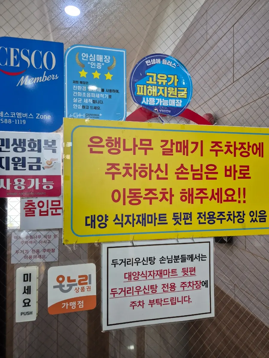 매장 앞에 주차한 모습