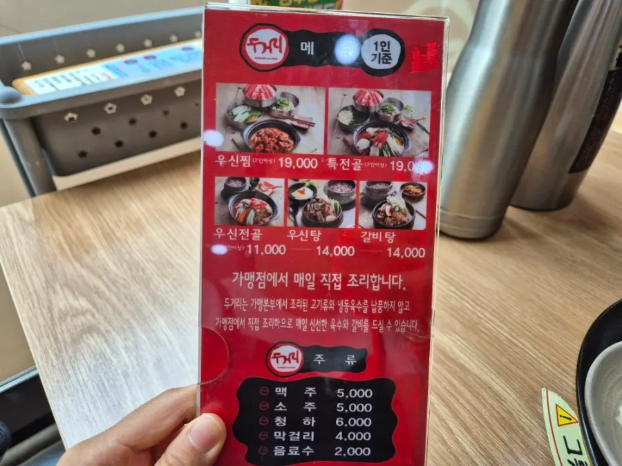 주문한 갈비탕과 우신탕 상차림