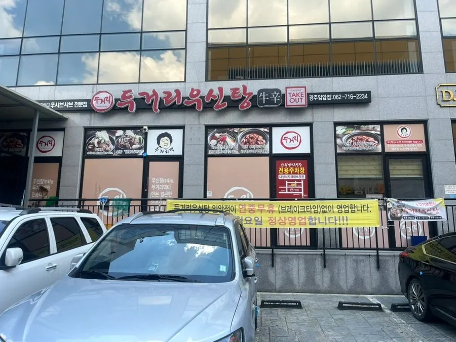 Back entrance exterior of Dugeori Usintang Gwangju Imam Branch