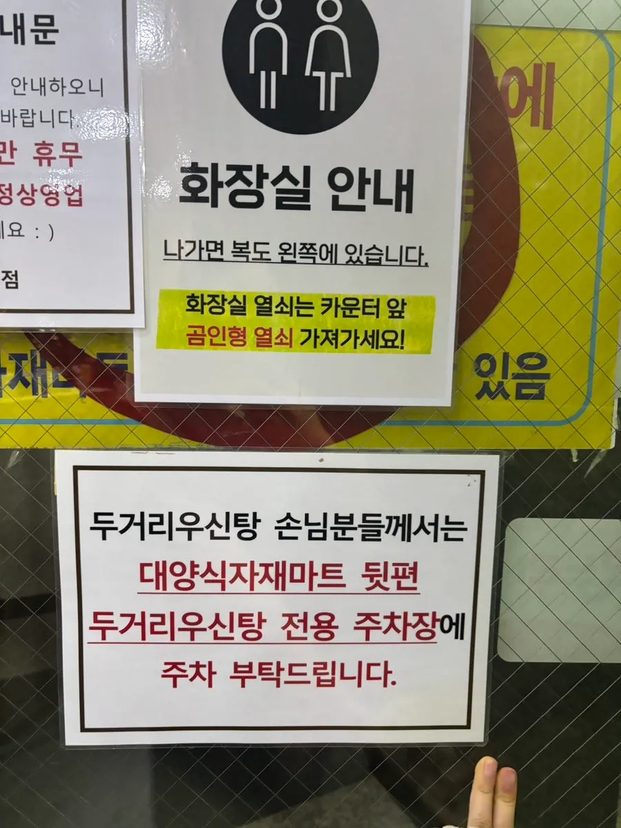 두거리우신탕 화장실 내부