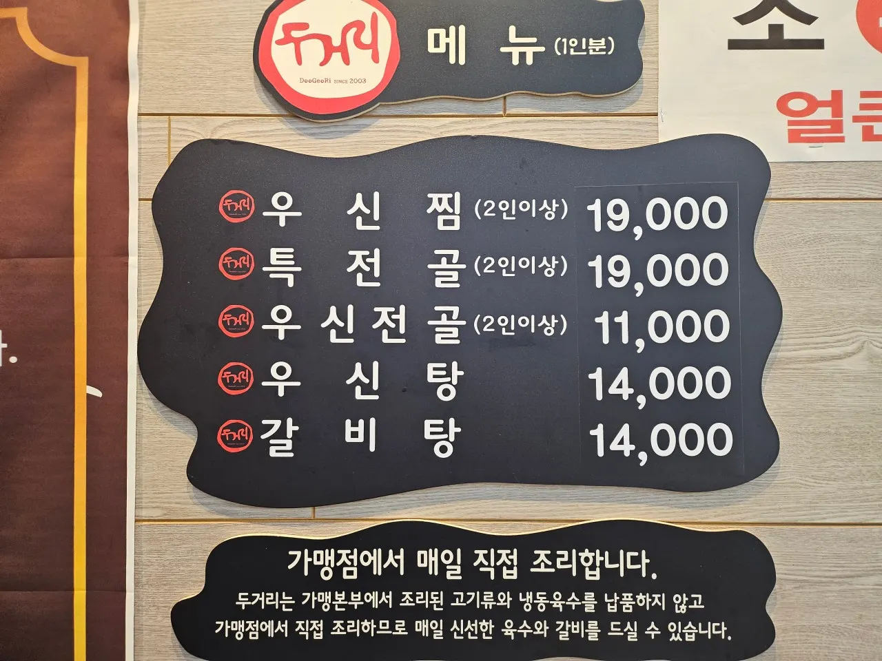 두거리우신탕 메뉴판