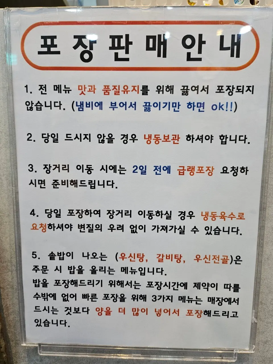 포장 가능한 두거리우신탕 안내