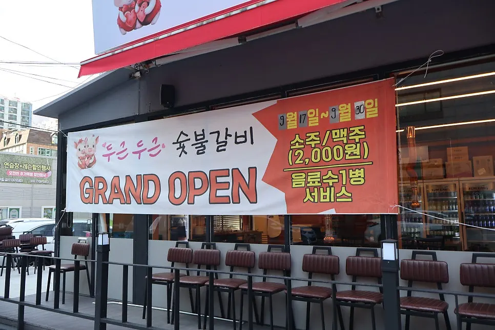Restaurant sign and entrance of Dugeundugeun Sutbulgalbi