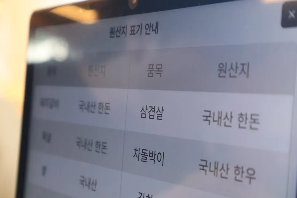 Origin information for pork galbi shown on the tablet