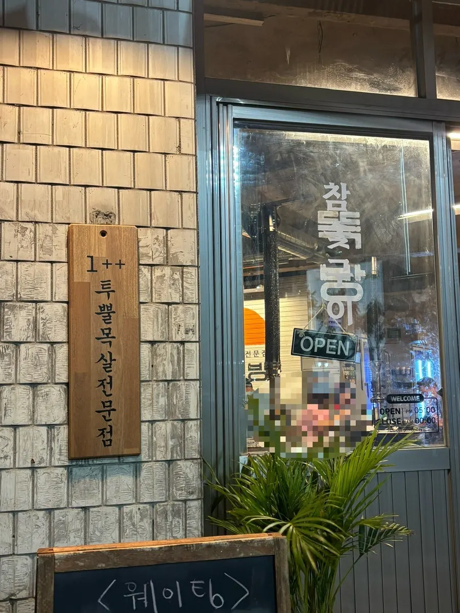 뚝방 입구 모습