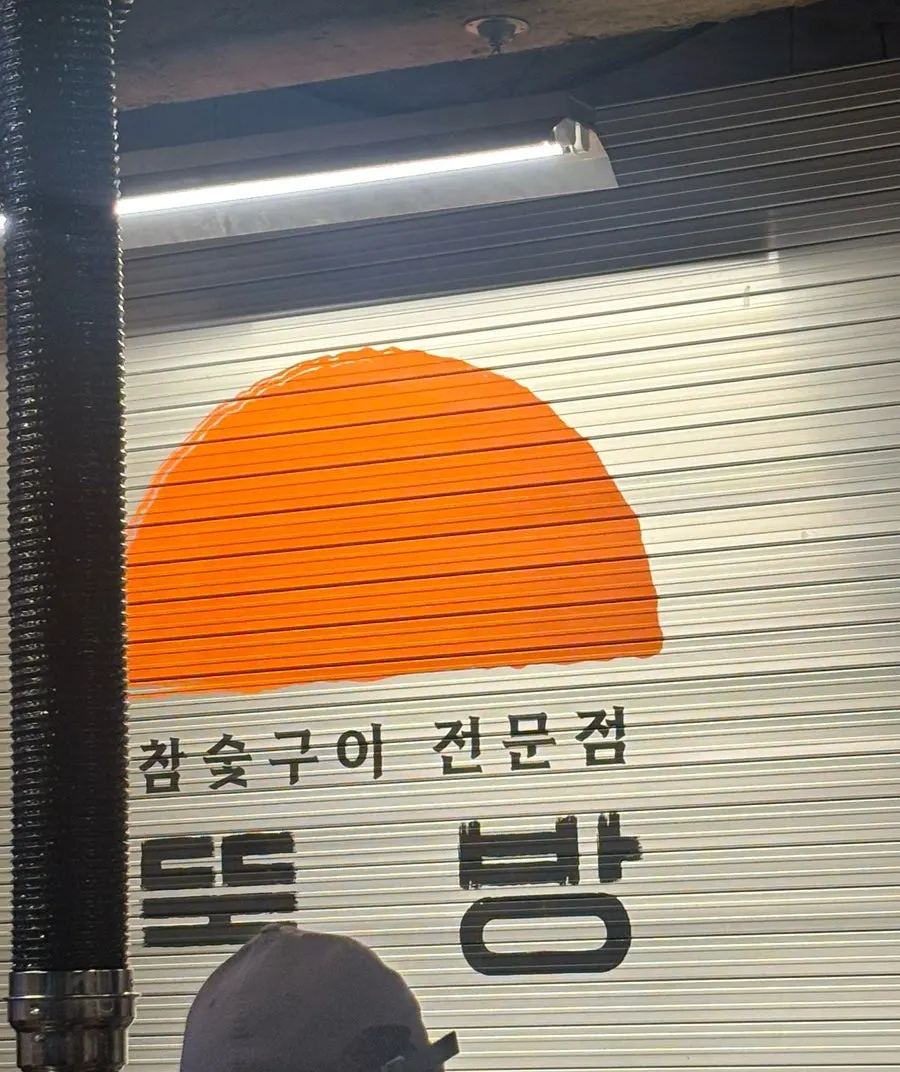 뚝방 밑반찬 접시들