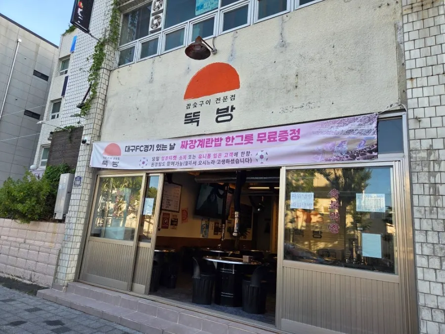 IM뱅크파크 앞 뚝방 외관