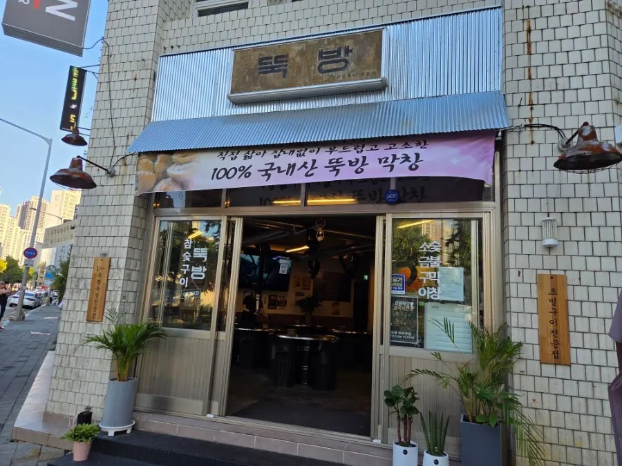 뚝방 입구 안내문과 주차 라인