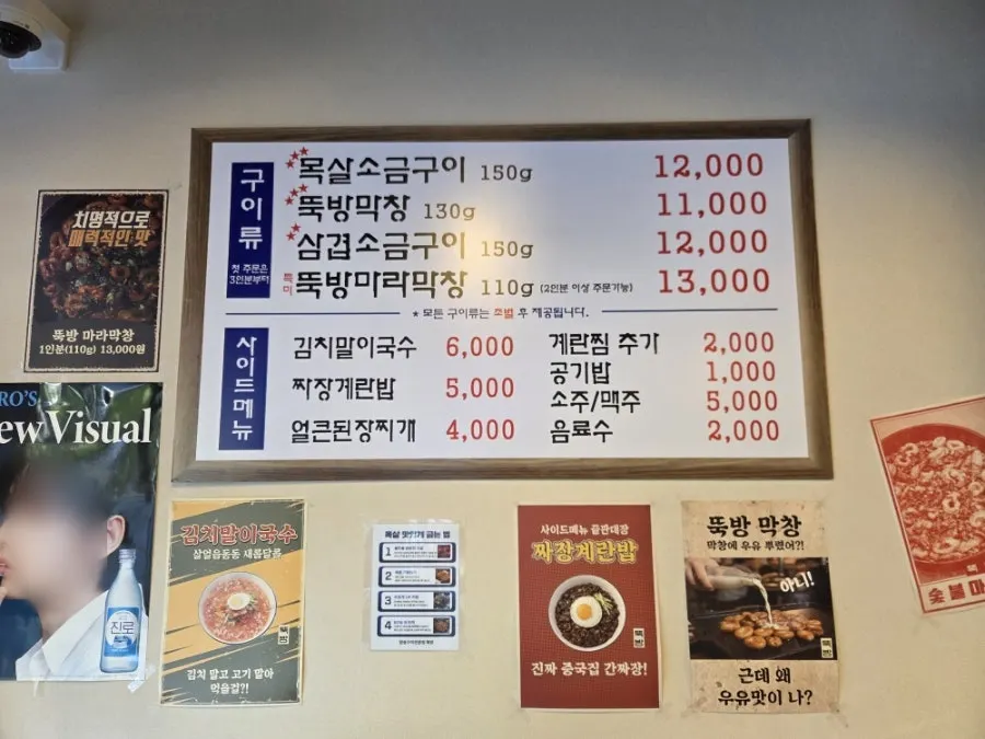 뚝방 구이류와 사이드 메뉴판