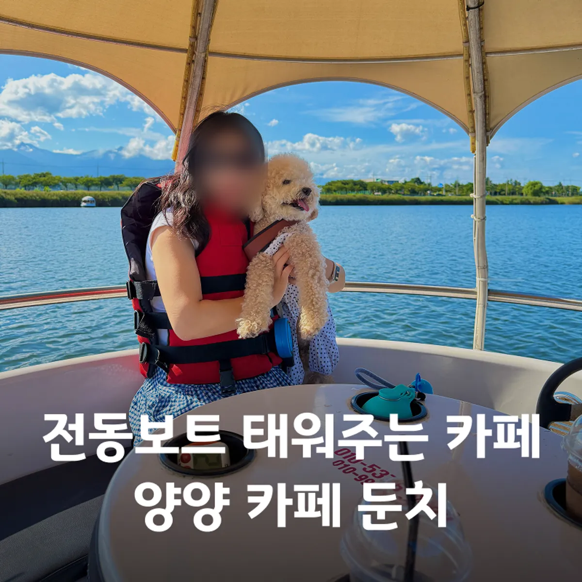 Cafe Dunchi and electric boat experience in Yangyang