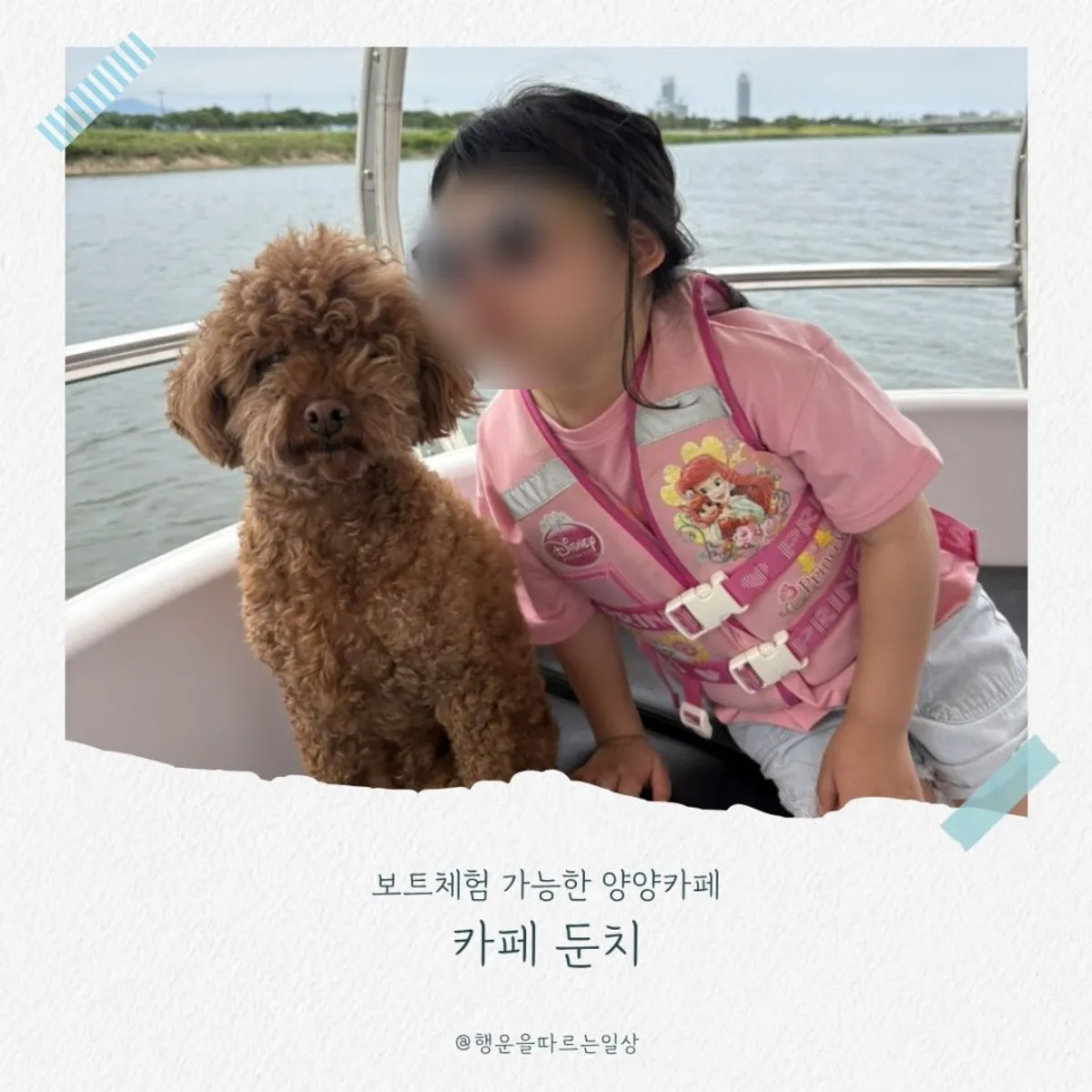 Cafe Dunchi and boat ride scenery on Yangyang's Namdaecheon River