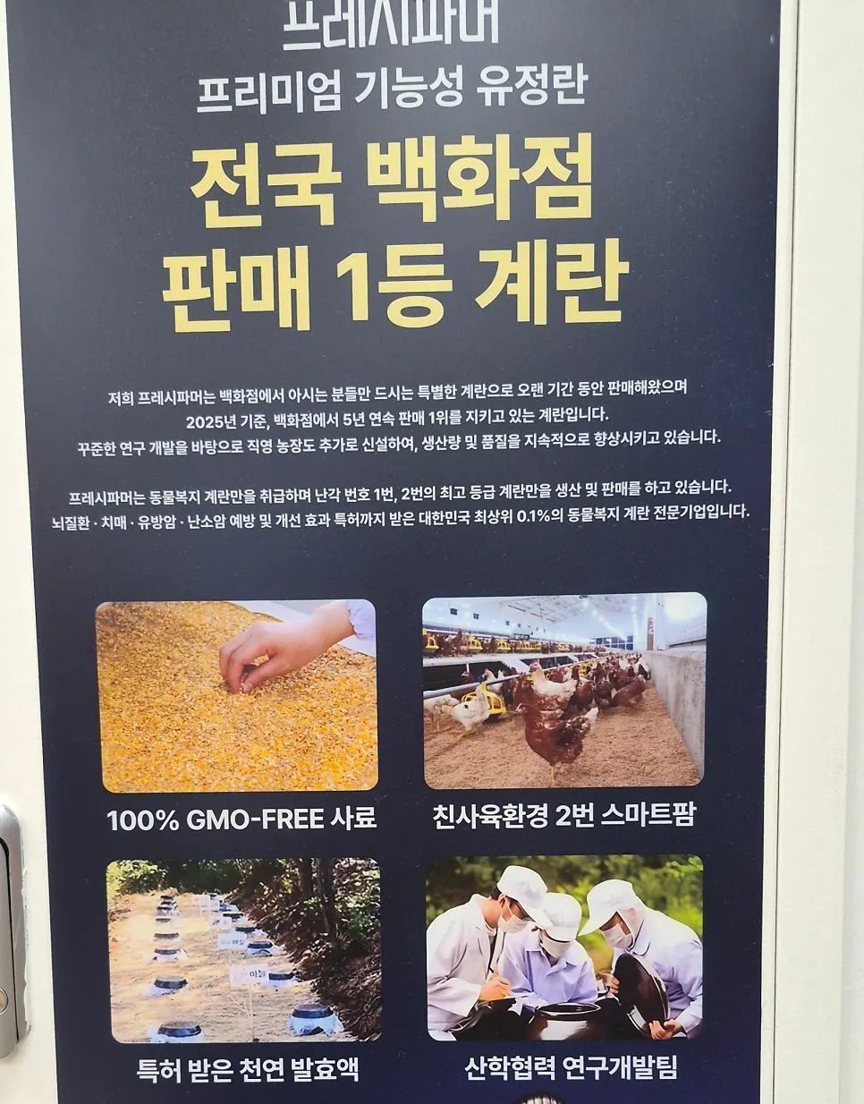 Fertilized egg products displayed at the Fresh Farmer store