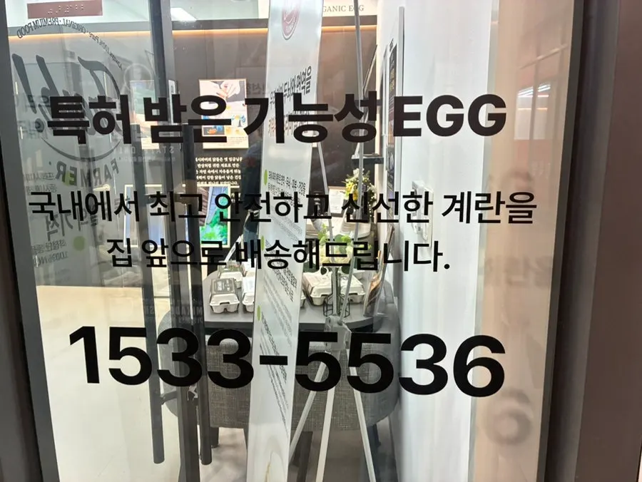 Information on functional eggs displayed in front of the store