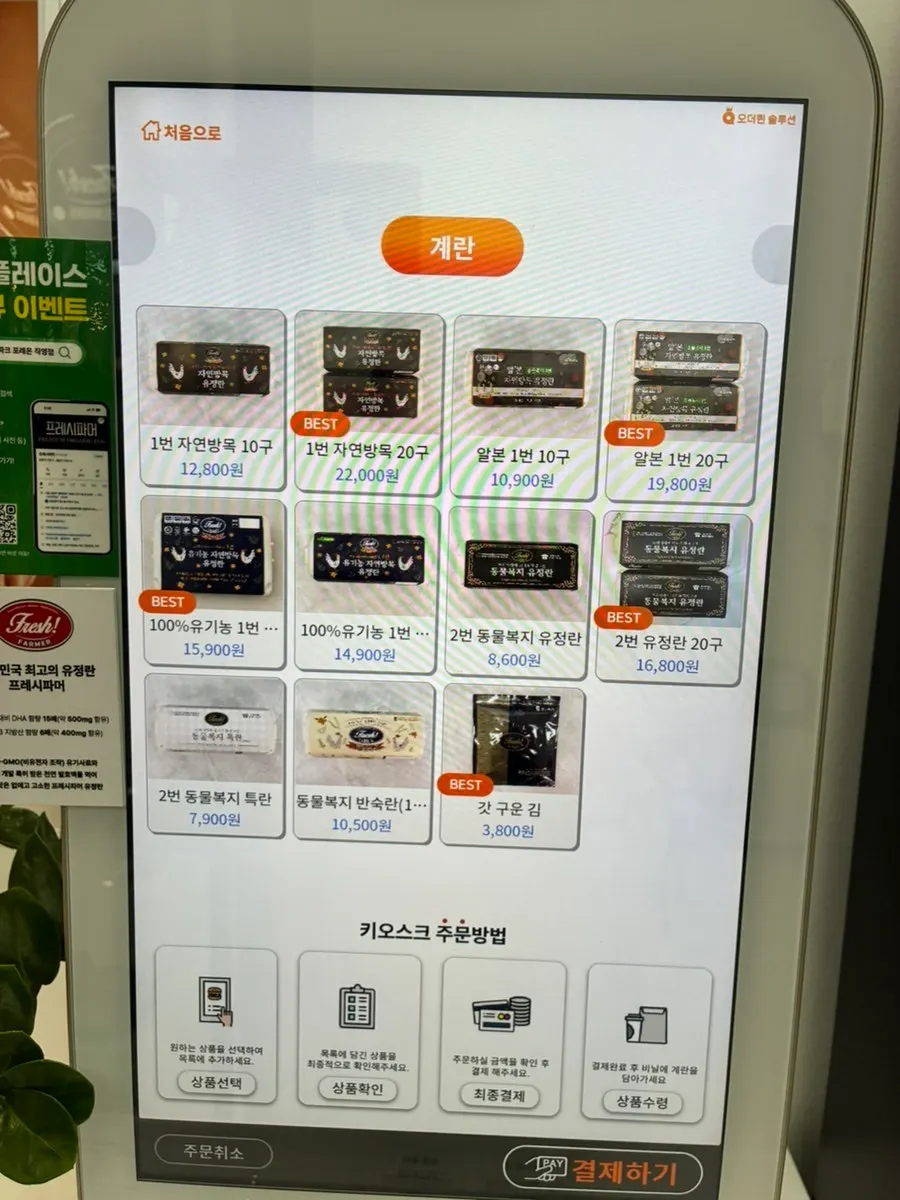 Order kiosk placed on the left inside the store