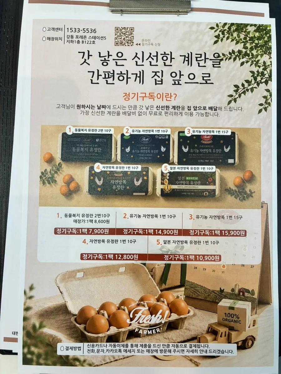 Subscription info for the Dunchon-dong direct store