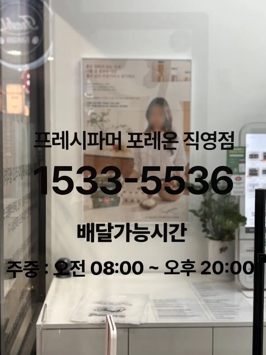 프레시파머 직영점 계란 진열 공간