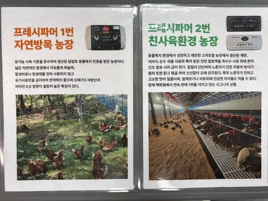난각번호 1번과 2번 계란 설명 안내