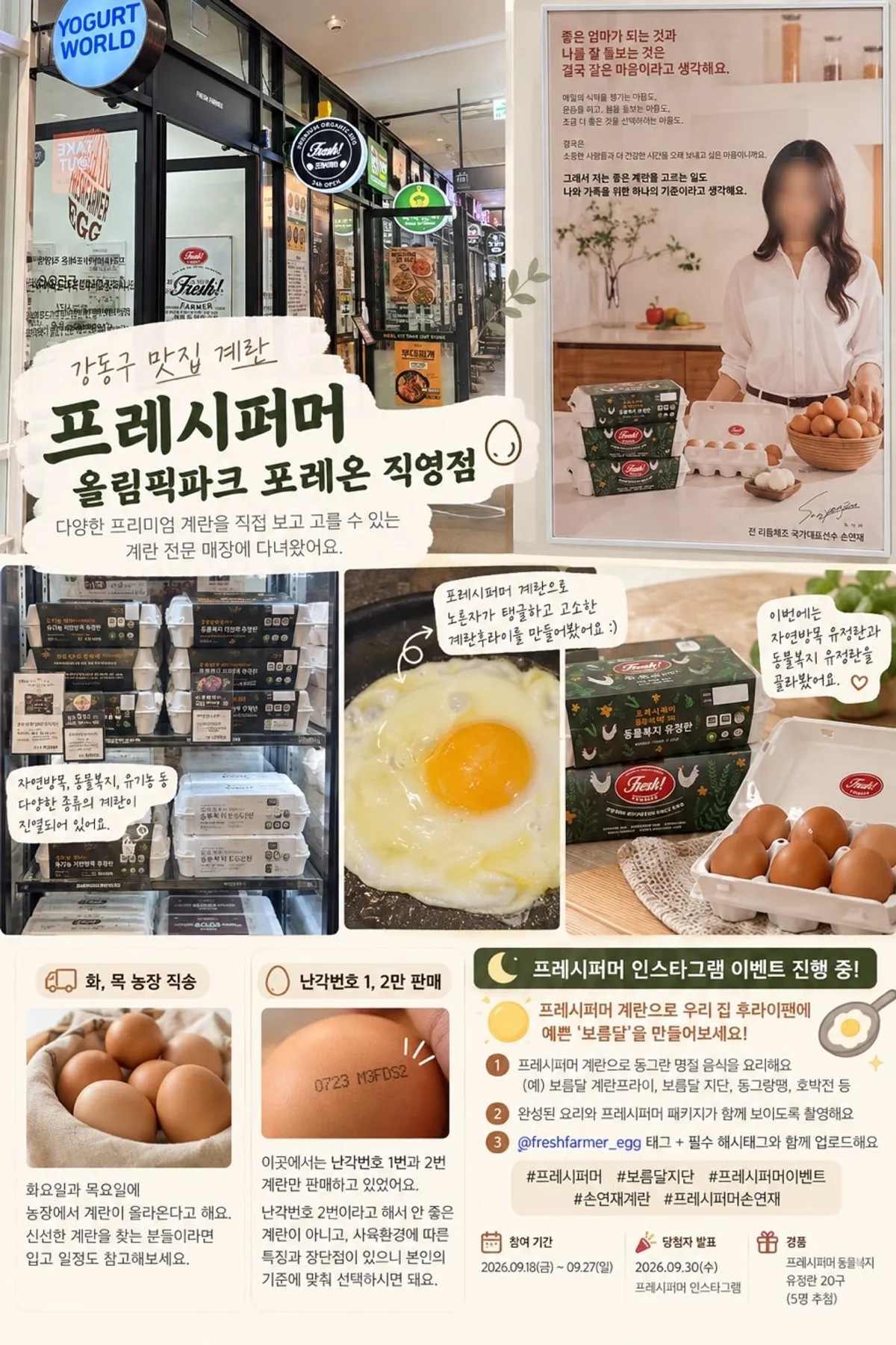 프레시파머 추석맞이 이벤트 안내 이미지