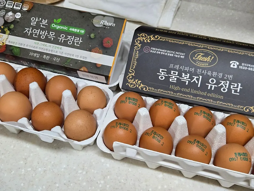 자연방목 난각번호 1번과 동물복지 2번 유정란 두 종류