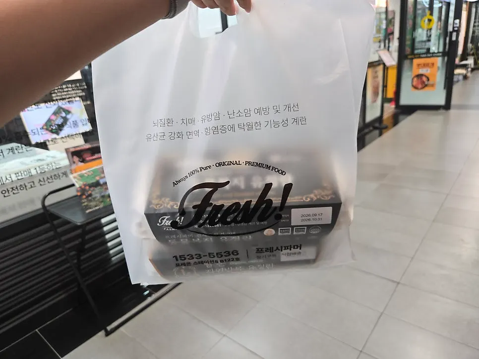 프레시파머 올림픽파크 포레온 직영점 입구