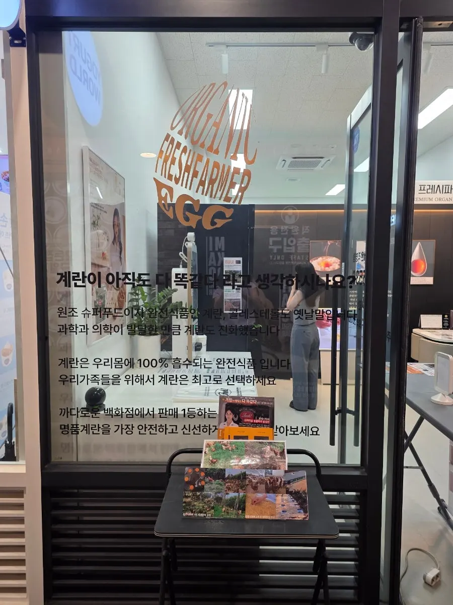 프레시파머 무인매장 계란 진열대