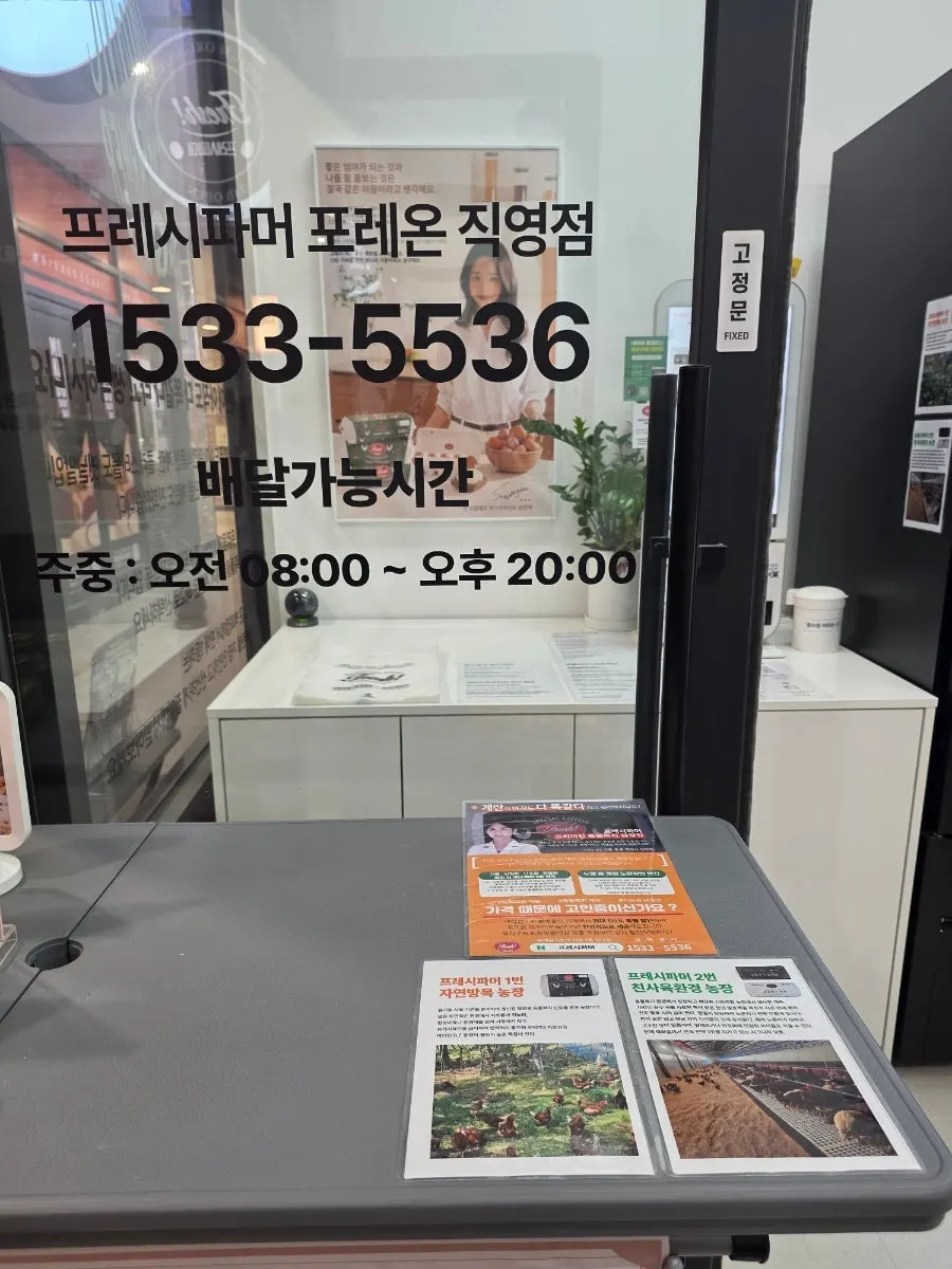 프레시파머 둔촌동 직영점 계란 냉장 진열