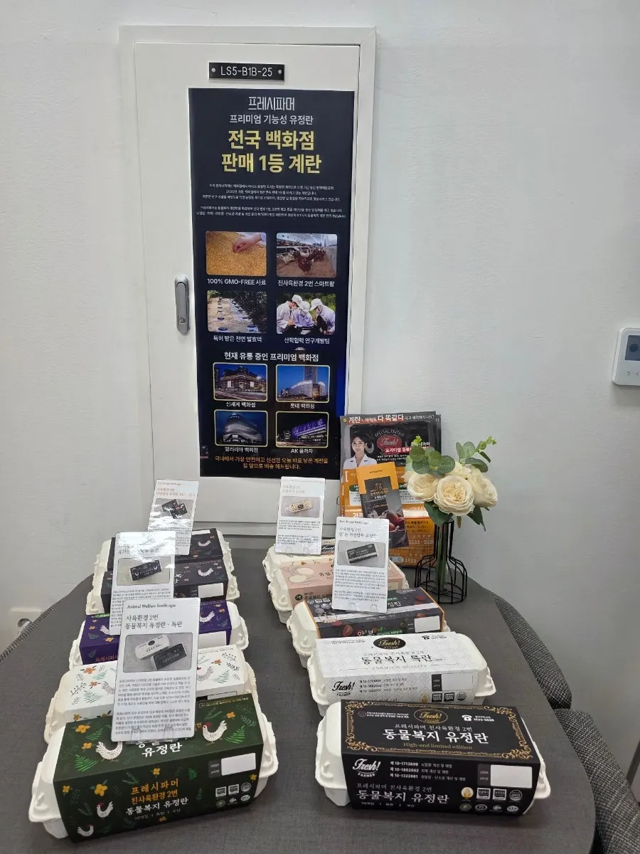 당일 산란 계란 안내가 있는 매장 진열대