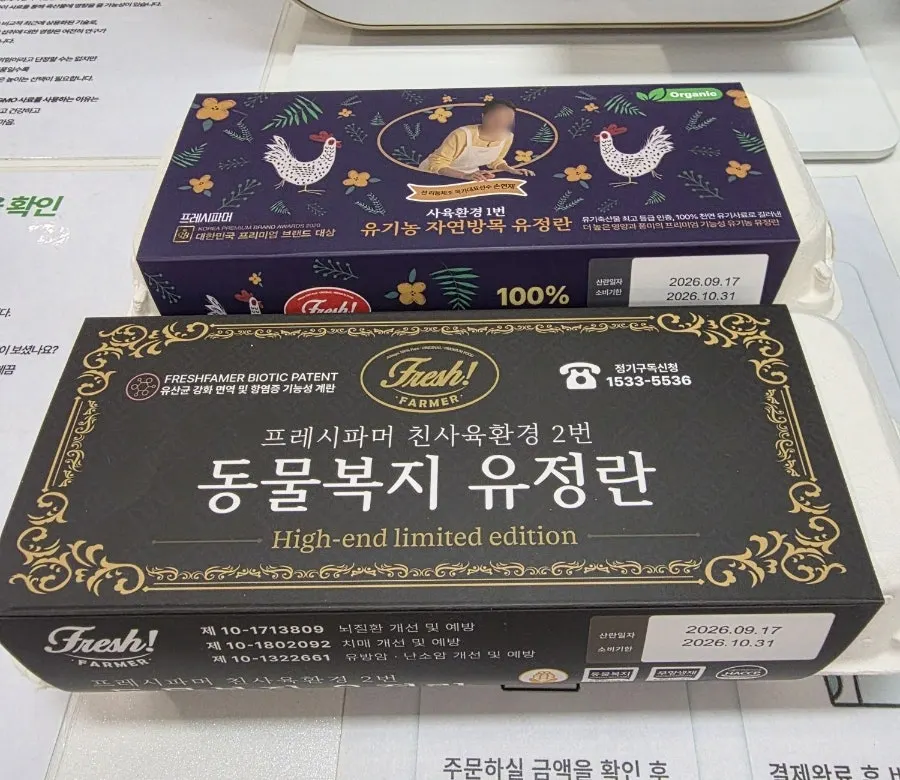산란일자와 소비기한이 표기된 계란 포장