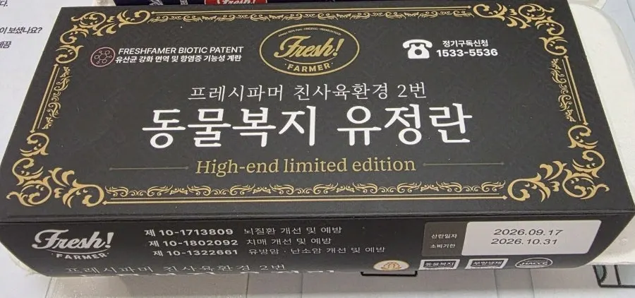 검정 금테 포장의 친사육환경 동물복지 유정란