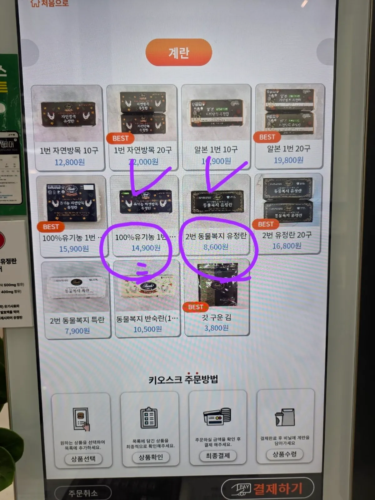 구매한 프레시파머 계란 두 박스