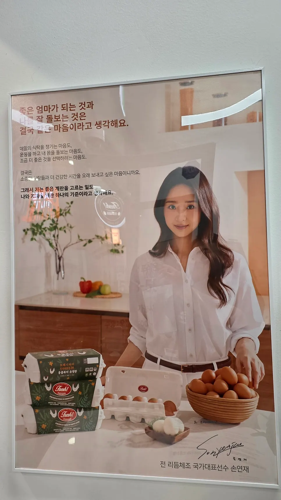 In-store information about Son Yeon-jae