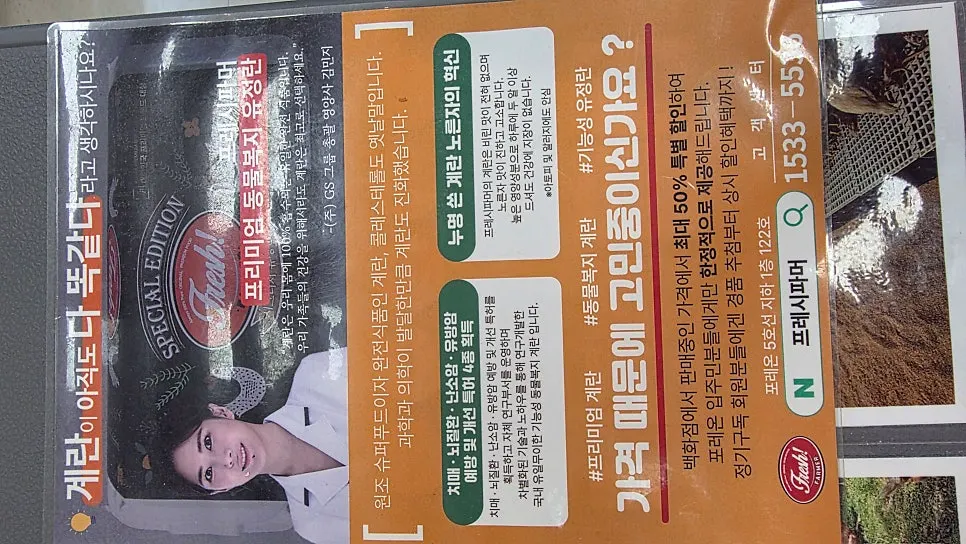 Animal-welfare egg certification information
