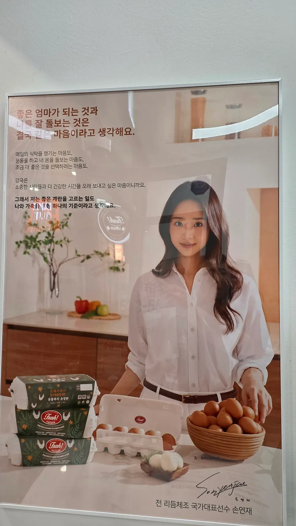 Son Yeon-jae and Fresh Farmer egg poster