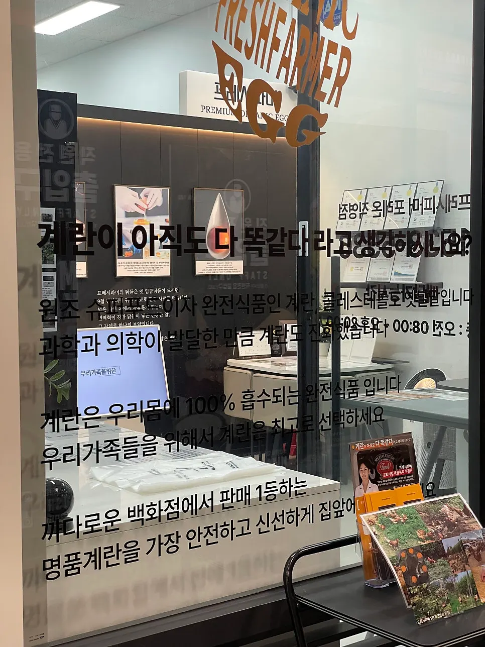 계란 전문점 프레시파머 매장 위치