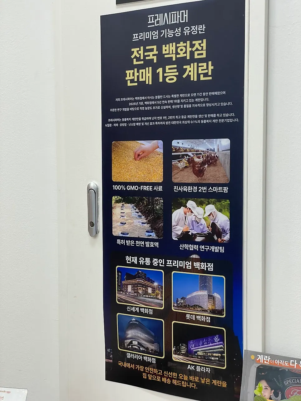 프레시파머 계란 소개 내용