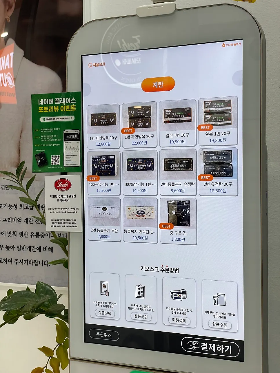 난각번호별 동물복지 계란 진열