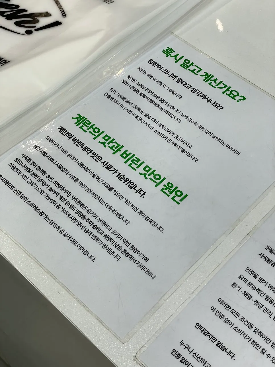 동물복지 유정란 제품 안내