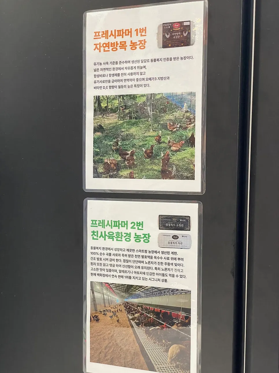 무인 운영 계란 구매 안내