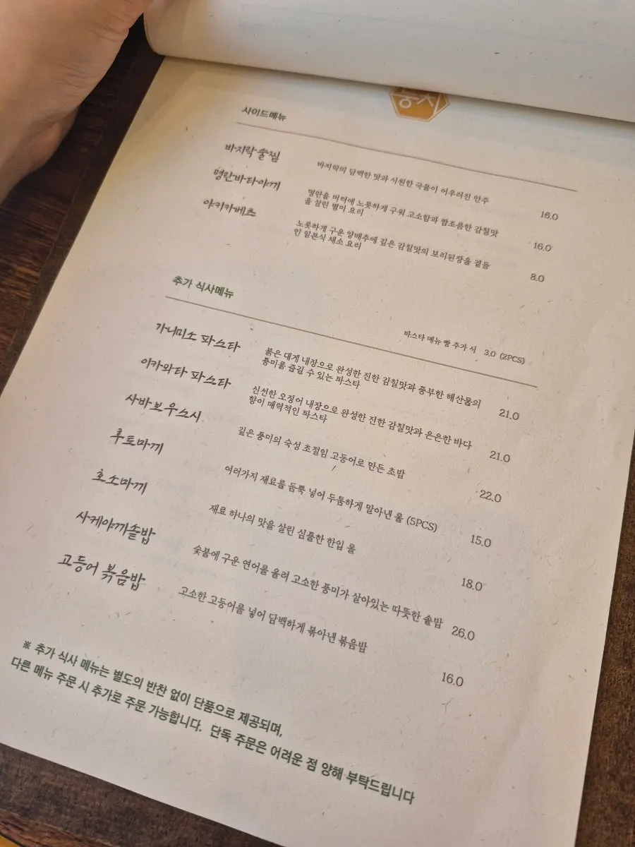 둥치 이자카야 메뉴판