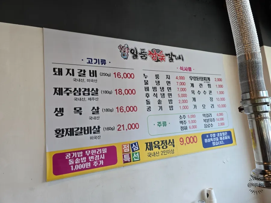 일품참숯갈비 돼지갈비 메뉴