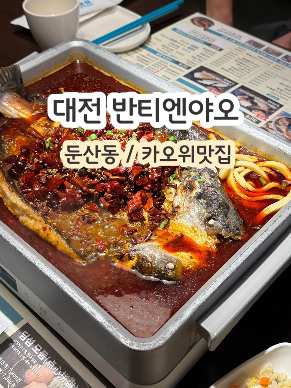 A full spread of mala kaoyu at Bantiannyao Kaoyu Daejeon Branch